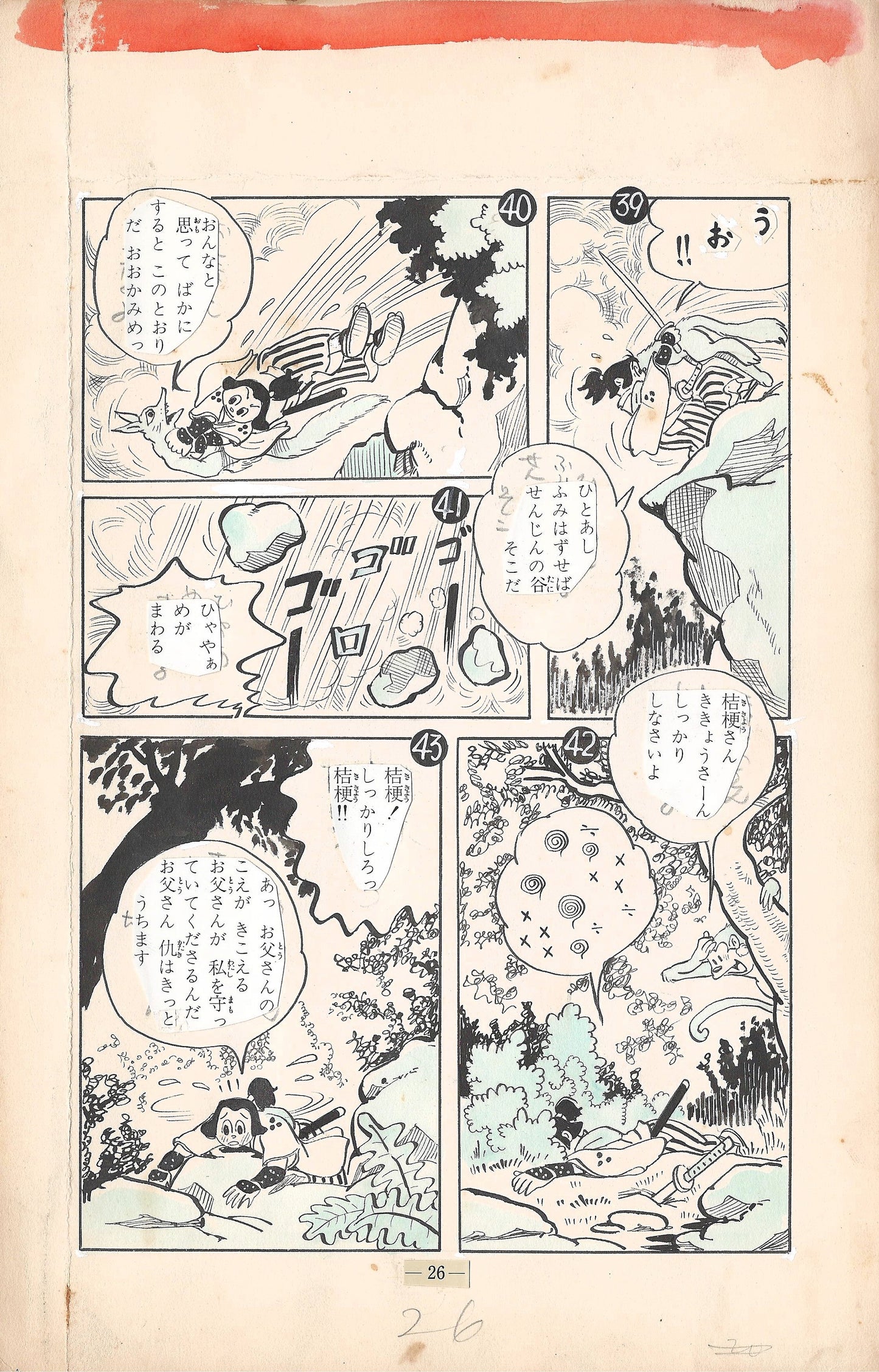 Iron Mask Part 1: Fūun Jigokudani | The Stormy Hell Valley| Shinpei Takeda | pgs. 25&26 (1954)