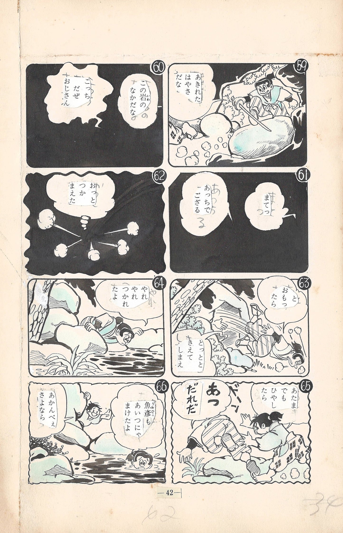 Iron Mask Part 1: Fūun Jigokudani | The Stormy Hell Valley| Shinpei Takeda | pgs. 41&42 (1954)
