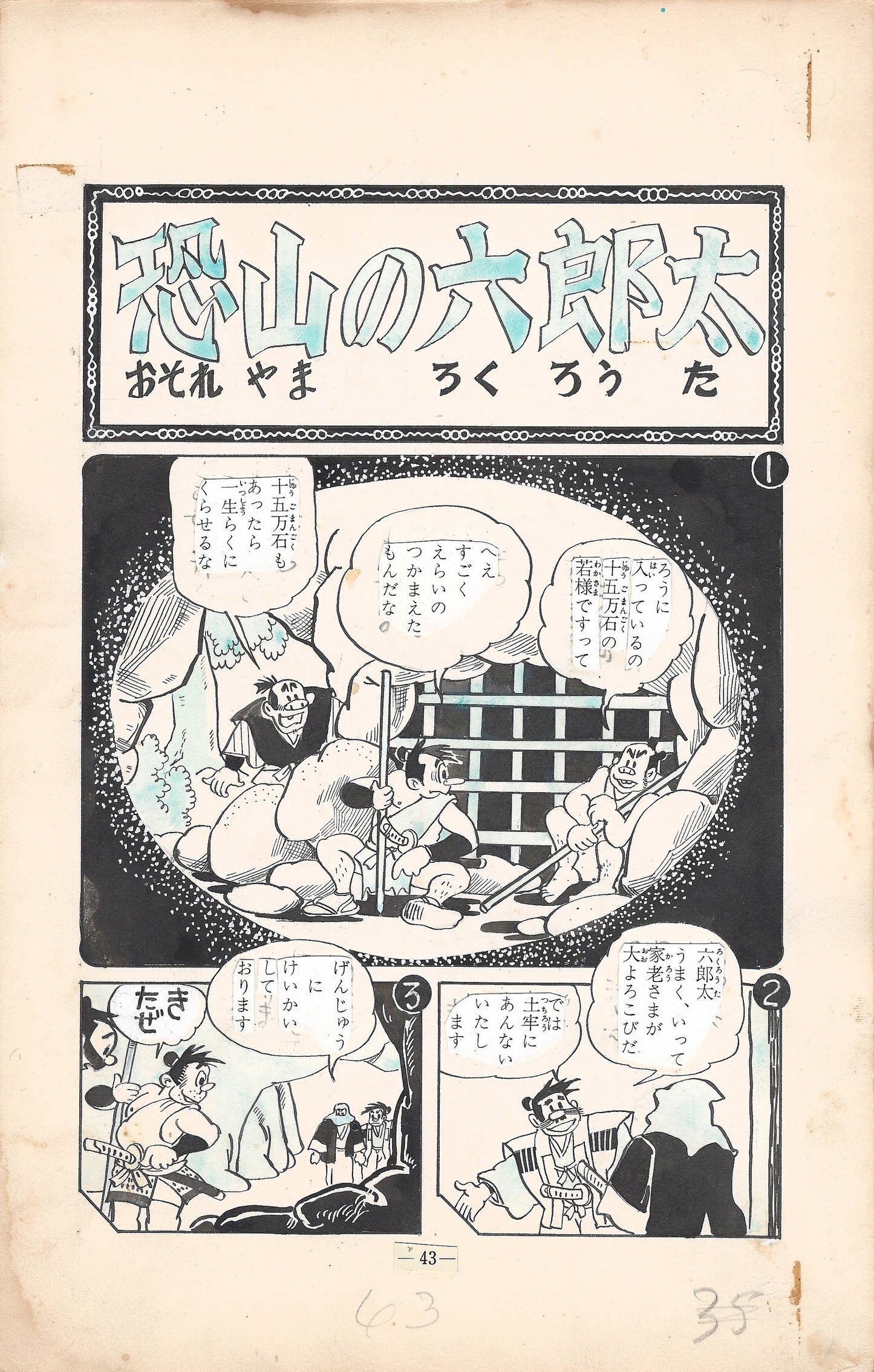 Iron Mask Part 1: Fūun Jigokudani | The Stormy Hell Valley| Shinpei Takeda | pg.43 (1954)