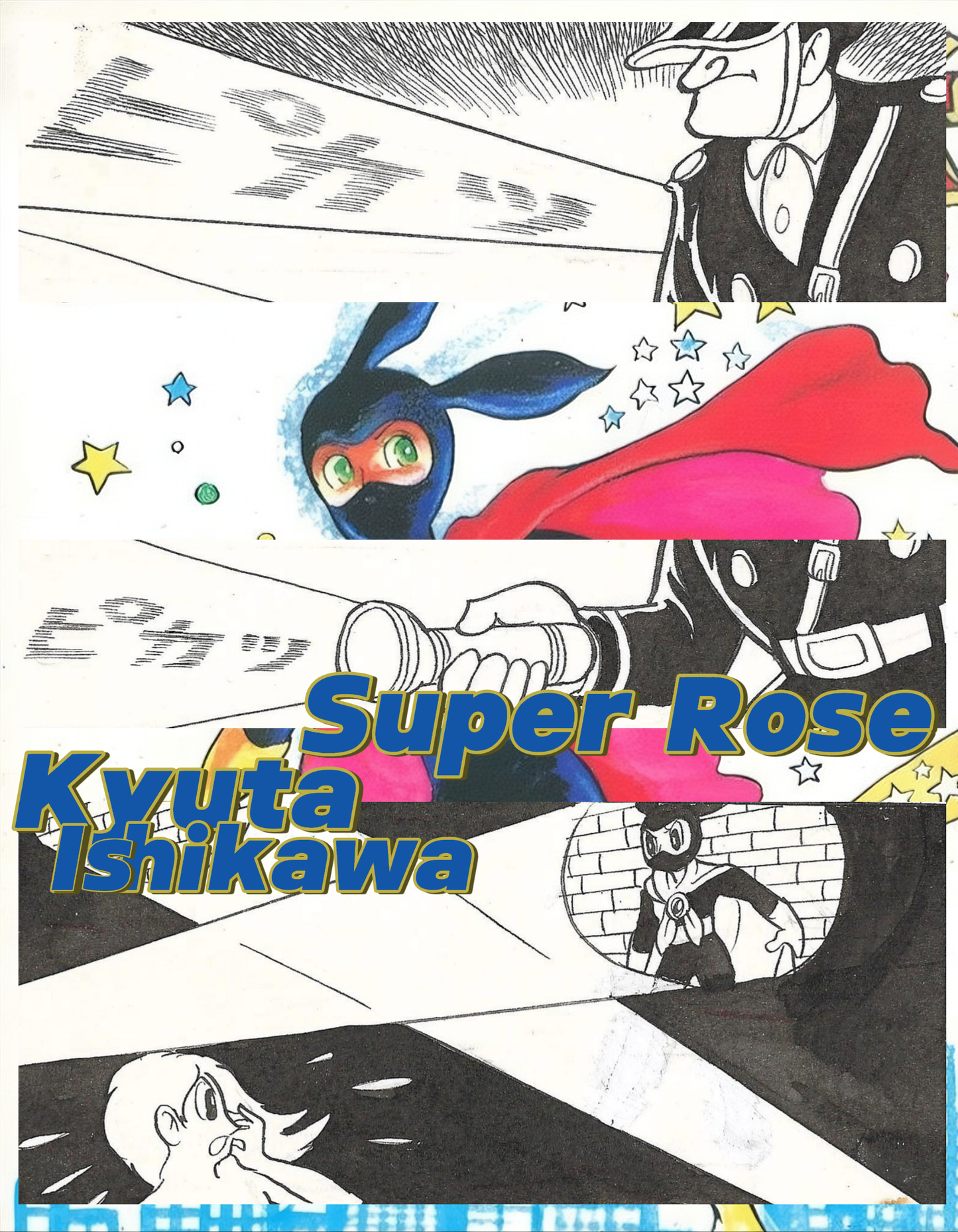 Super Rose | The Invisible Girl | Kyuta Ishikawa | pgs 45&46 | Hitomi publication (1960)