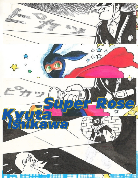 Super Rose | The Invisible Girl | Kyuta Ishikawa | pgs 45&46 | Hitomi publication (1960)