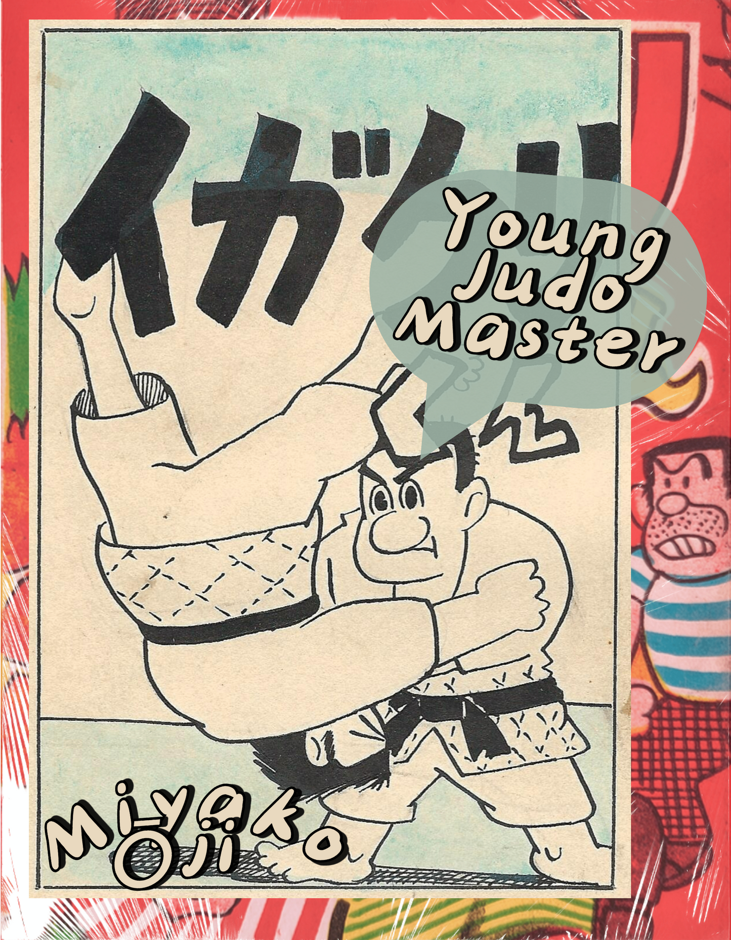 Young Judo Master | Miyako Oji || Akahon titlepage | Museum piece