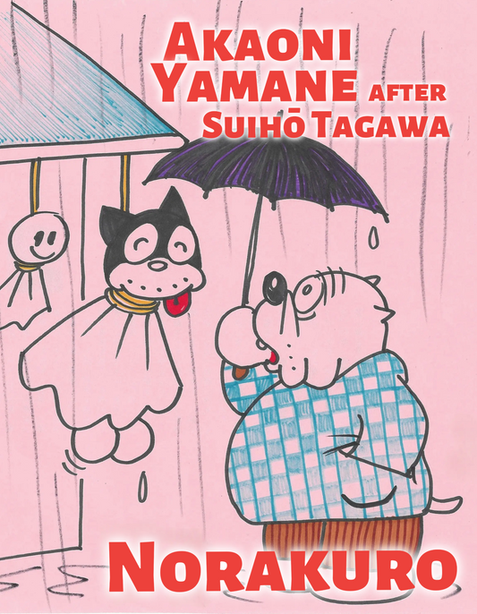 Teru Teru Bōzu | Norakuro | Akaoni Yamane | after  Suihō Tagawa