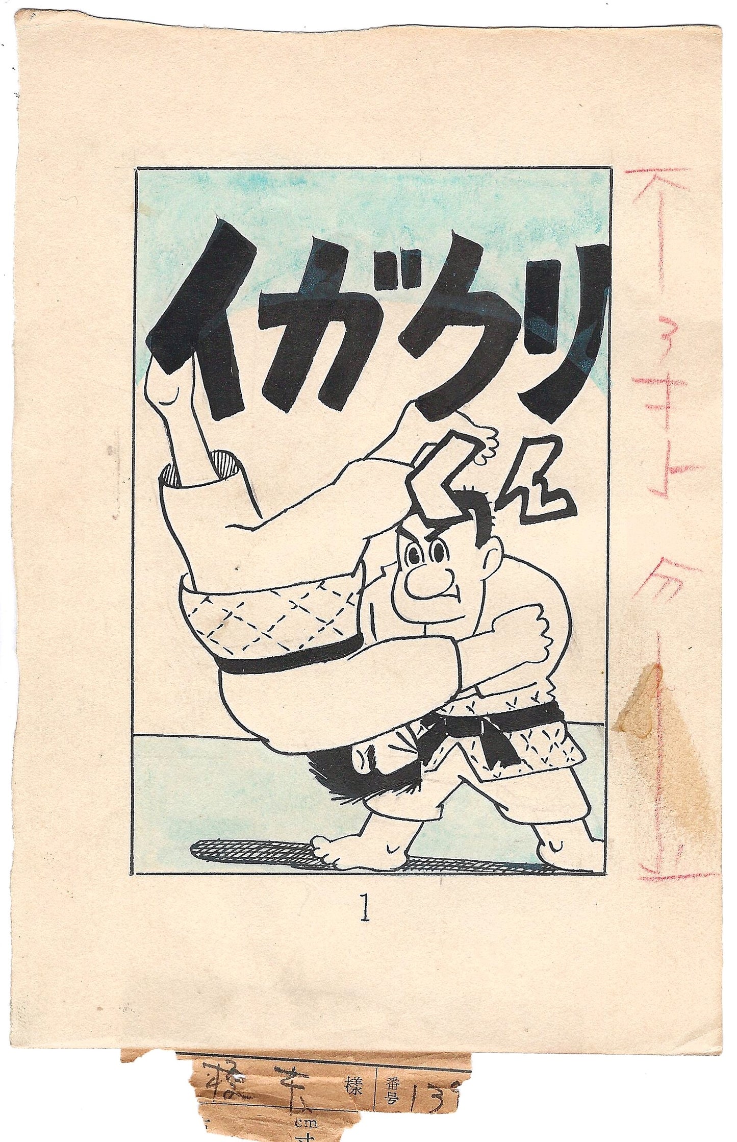 Young Judo Master | Miyako Oji || Akahon titlepage | Museum piece