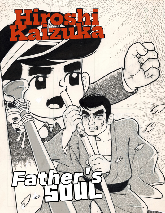 Father's Soul | Chichi no Tamashi | Hiroshi Kaizuka | Shonen JUMP 1969 | Cover