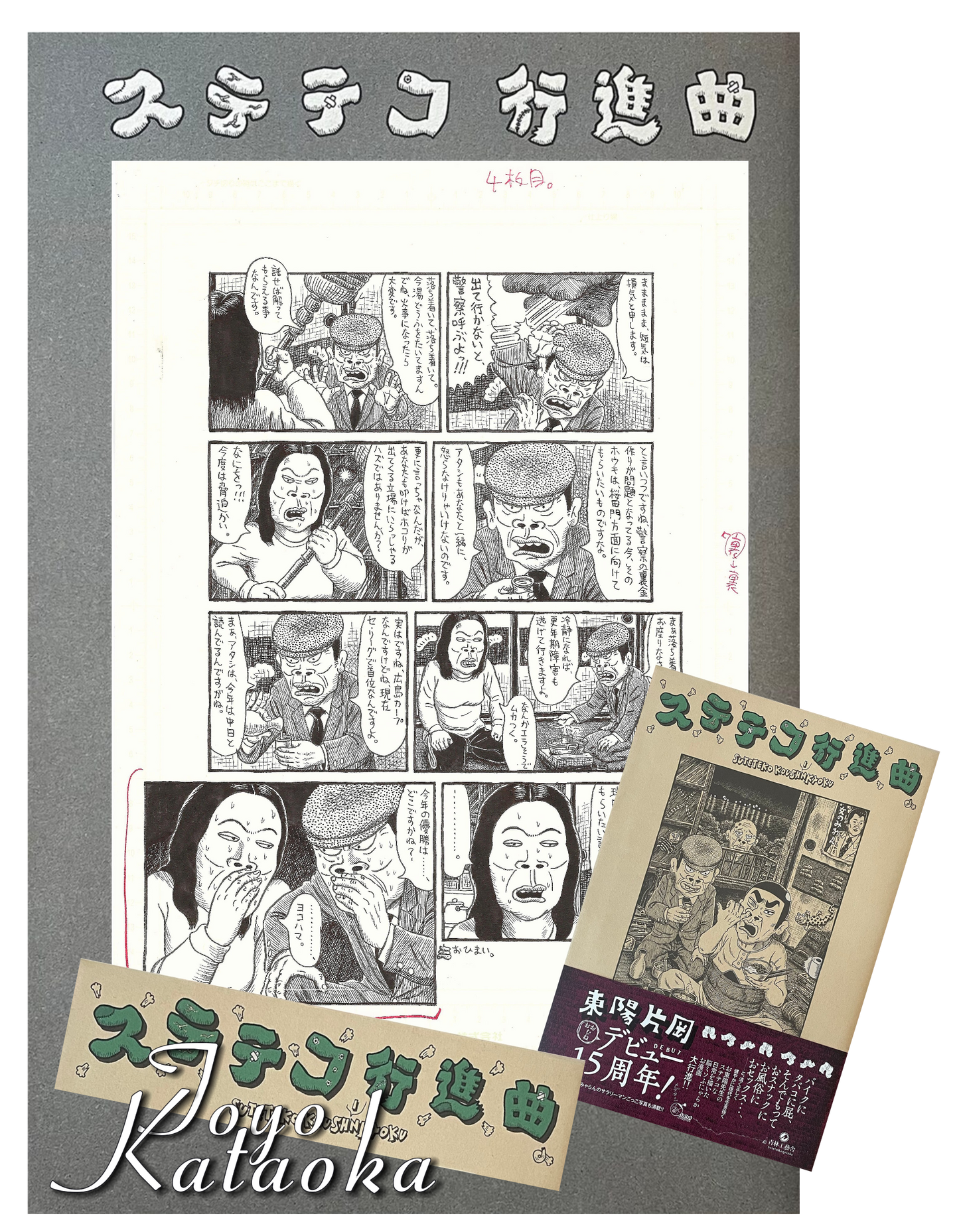 SUTETEKO KOUSHINKYOKU | Toyo Kataoka | pg. 4