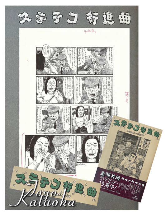 SUTETEKO KOUSHINKYOKU | Toyo Kataoka | pg. 4