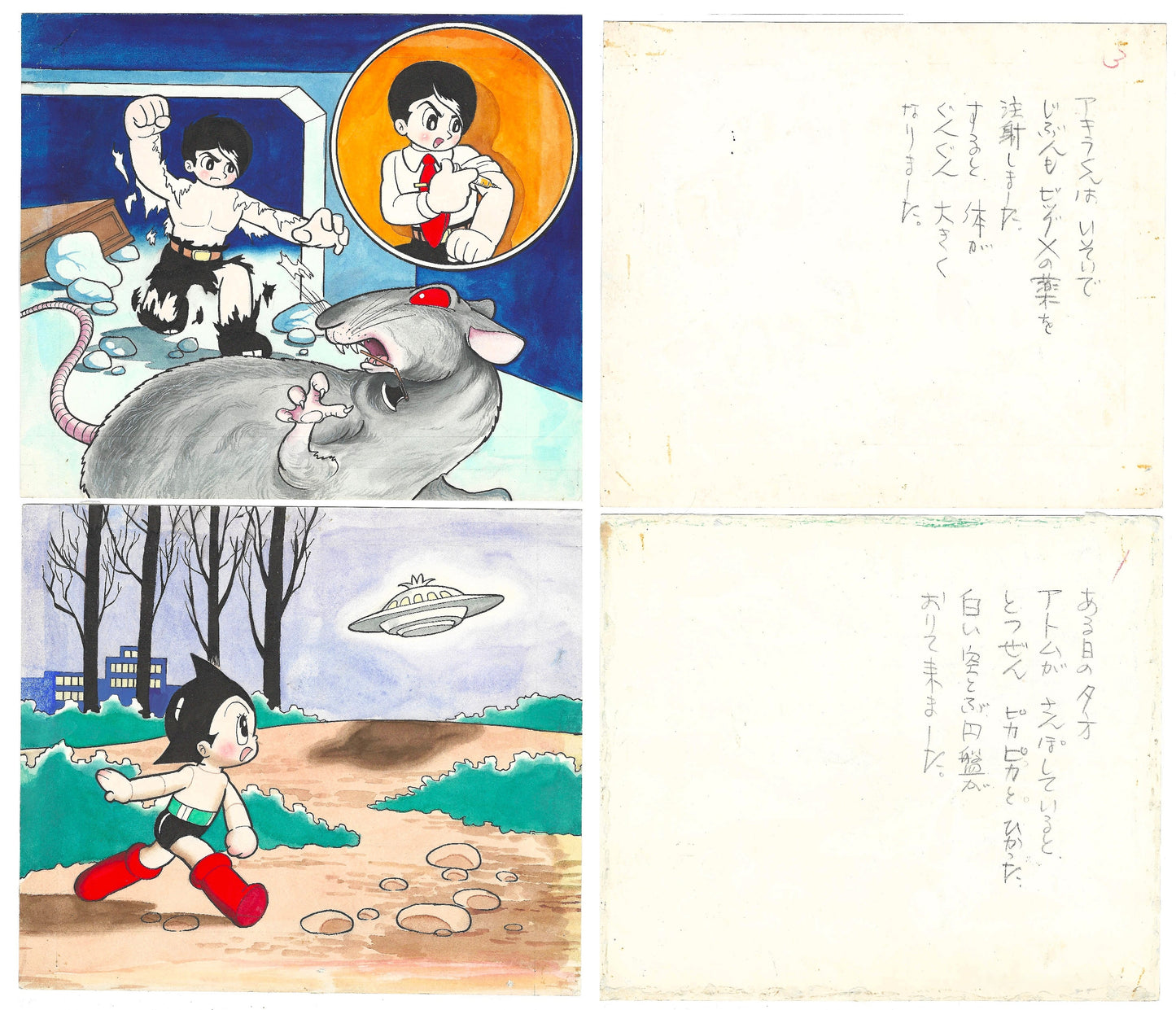 Osamu Tezuka’s Astro Boy / Big X Kamishibai for Koide Shinkosha, c. 1964