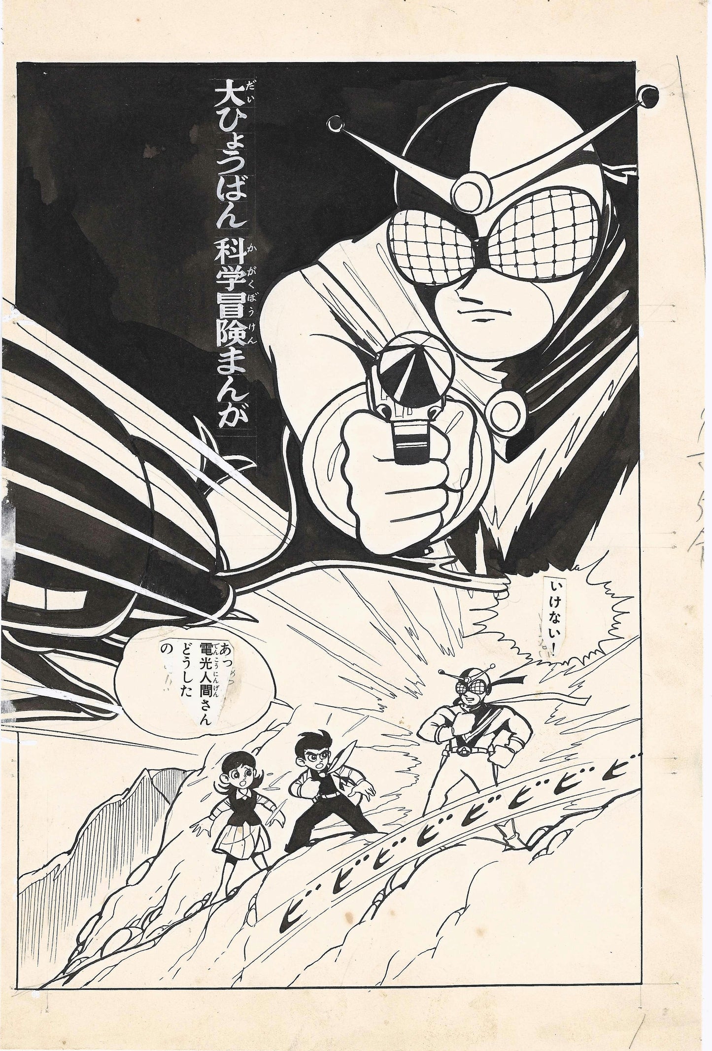Lightning Man & The Black Spade Gang | Shonen Club | Takaharu Kusunoki & Minoru Kume