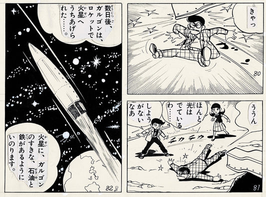Lightning Man / Minoru Kume * Shonen Club pg16 | Takaharu Kusunoki