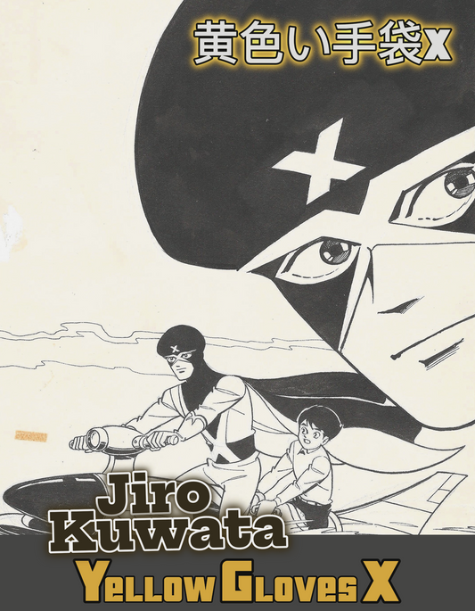 Yellow gloves X [title page] | Weekly Shonen | Jiro Kuwata ('66)