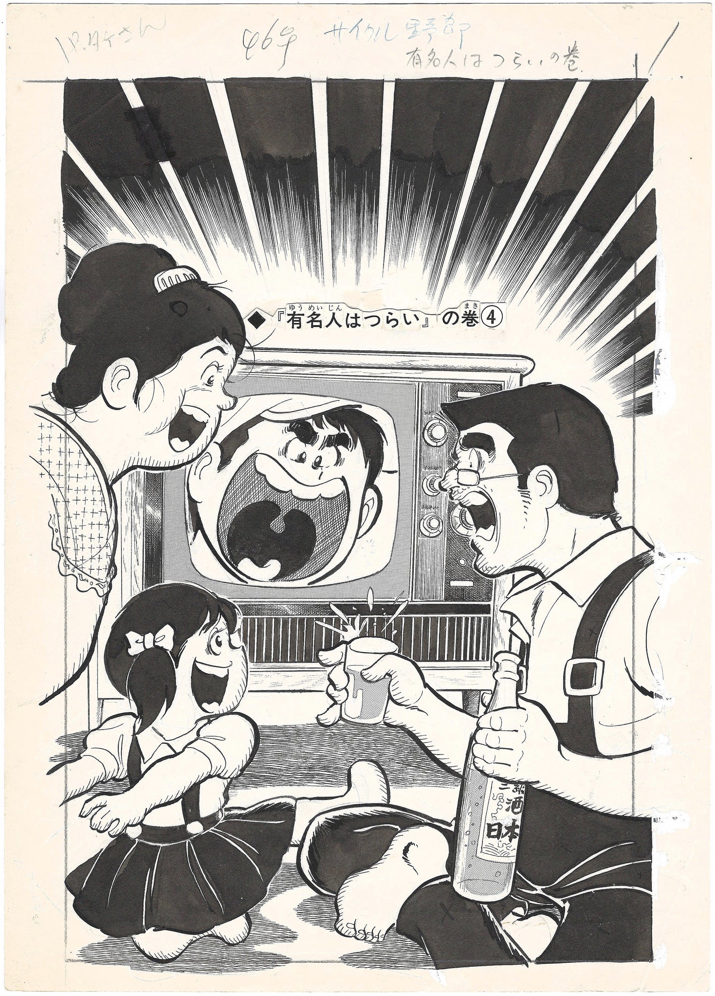 Cycle Guy | It's tough being a celebrity | Cover | Toshio Shoji