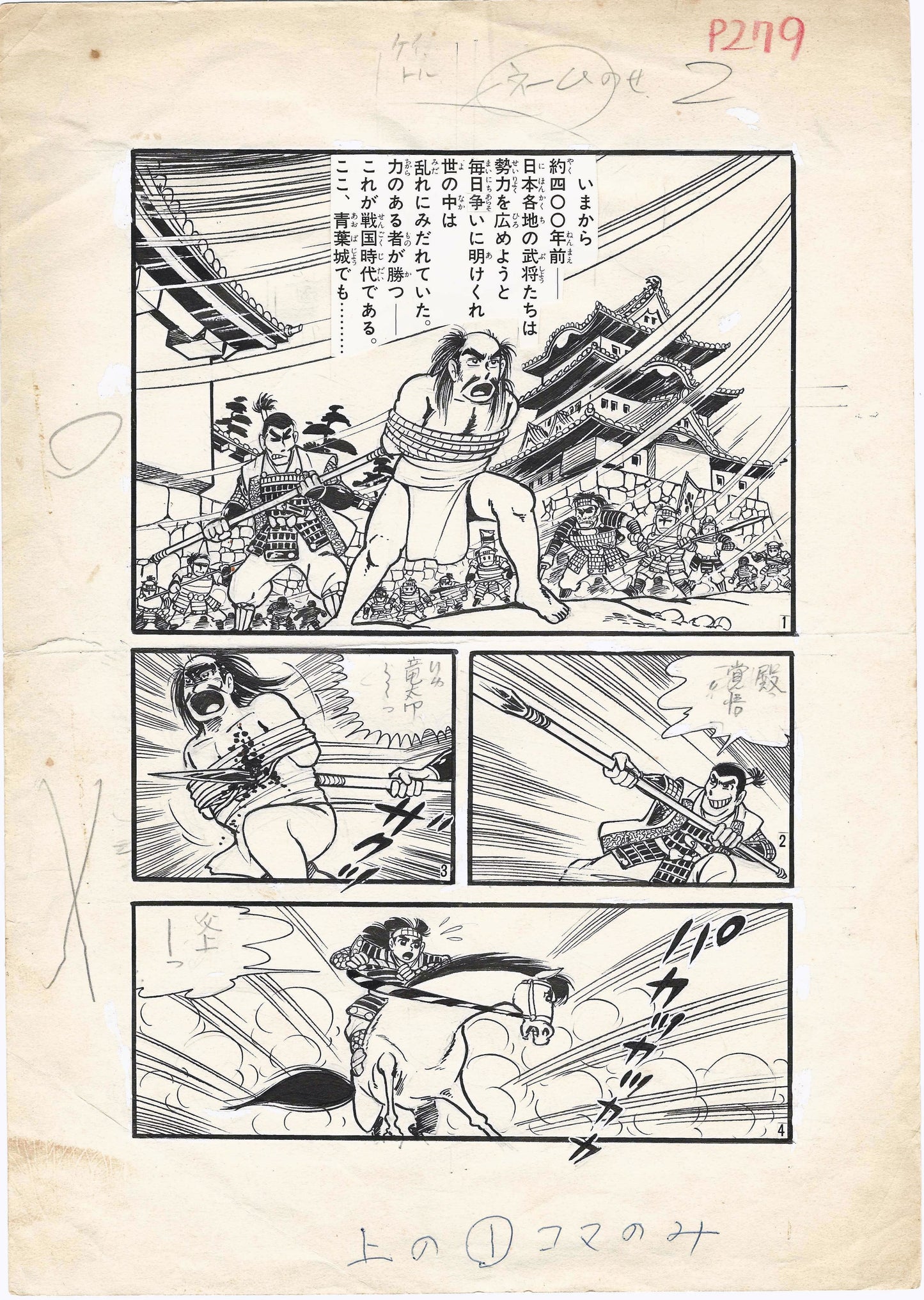 Sengoku Ninja Scroll | Hiroshi Kaizuka pg. 1 「1963」