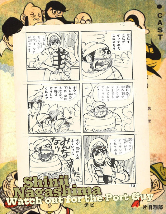 Watch out for the Port Guy | pgs 12&13 | Nippon G-Men | Shinji Nagashima (1961)
