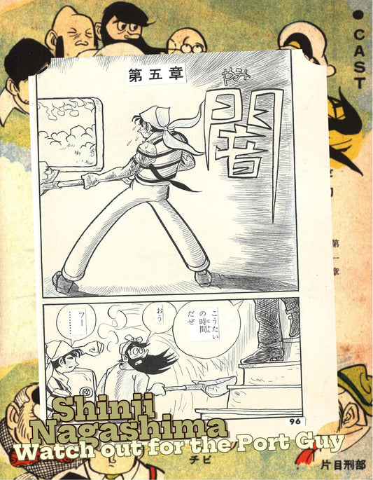 Watch out for the Port Guy | Chapter 5 pgs 96 & 97 | Nippon G-Men | Shinji Nagashima (1961)