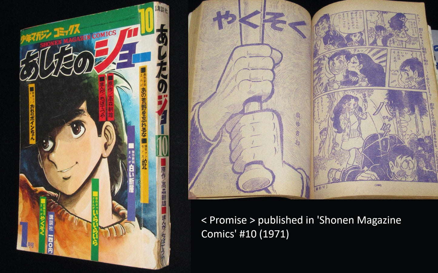 Promise | (yakusoku) | Shōnen magazine | pg.9 | Yukio Izumi
