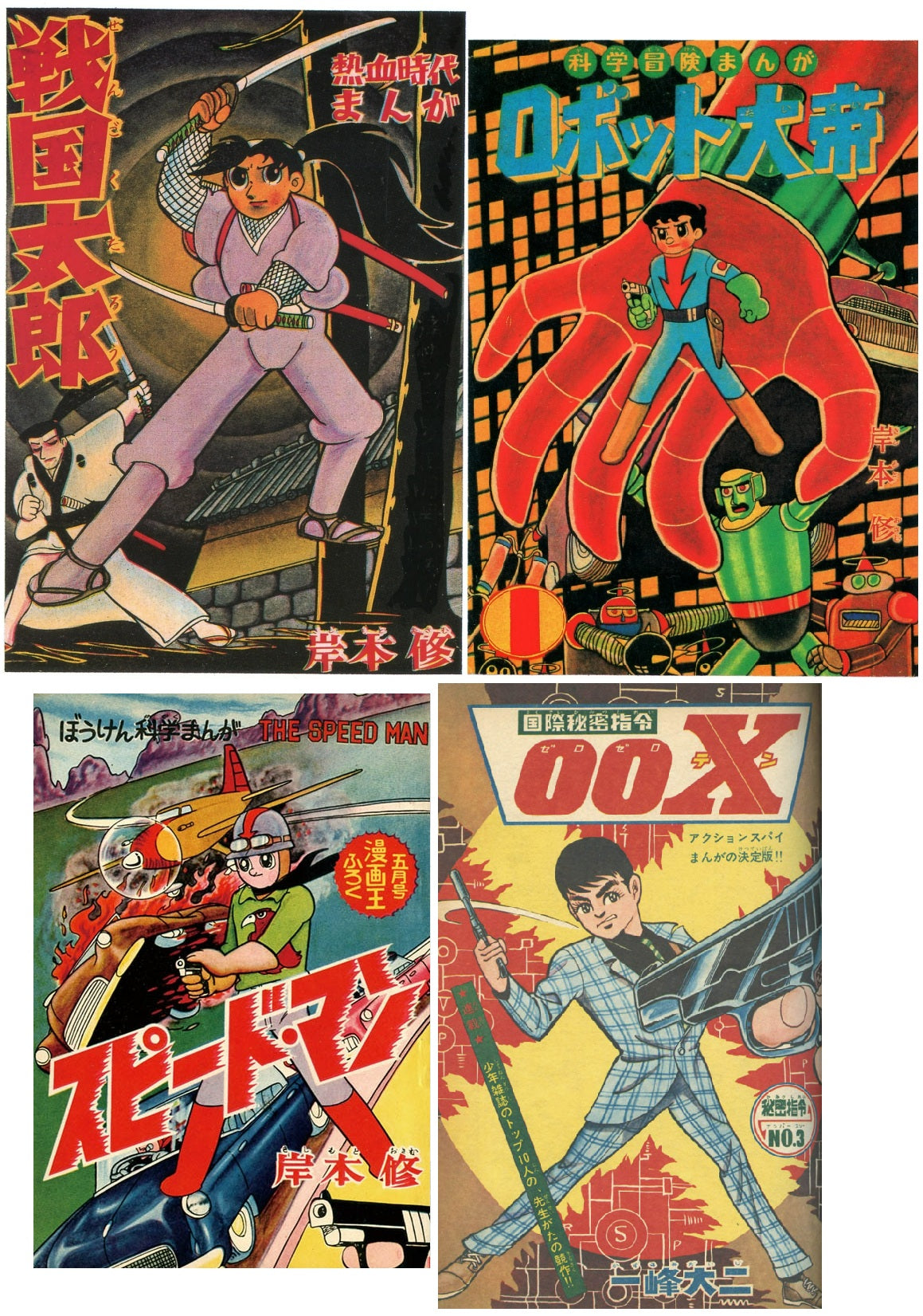 Biography | (岸本修) (Fukuoka, 1936–)