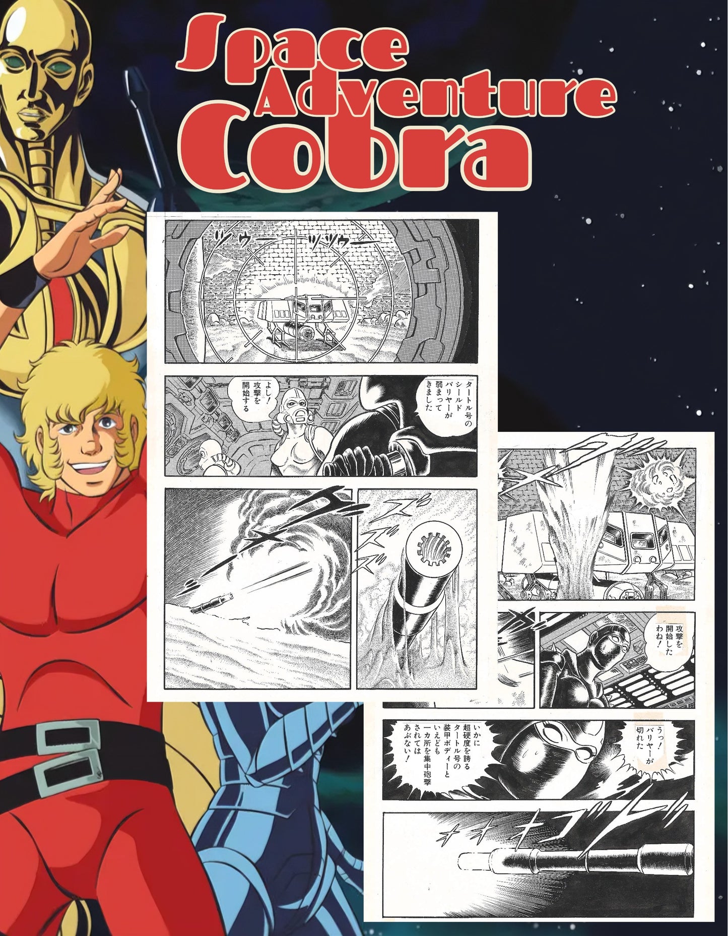 Cobra Space Adventure | Buichi Terasawa |  pgs 135 & 136