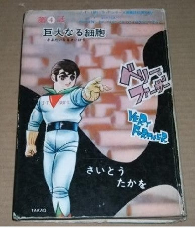 Very Further by Takao Saito (Golgo 13) | RARE !