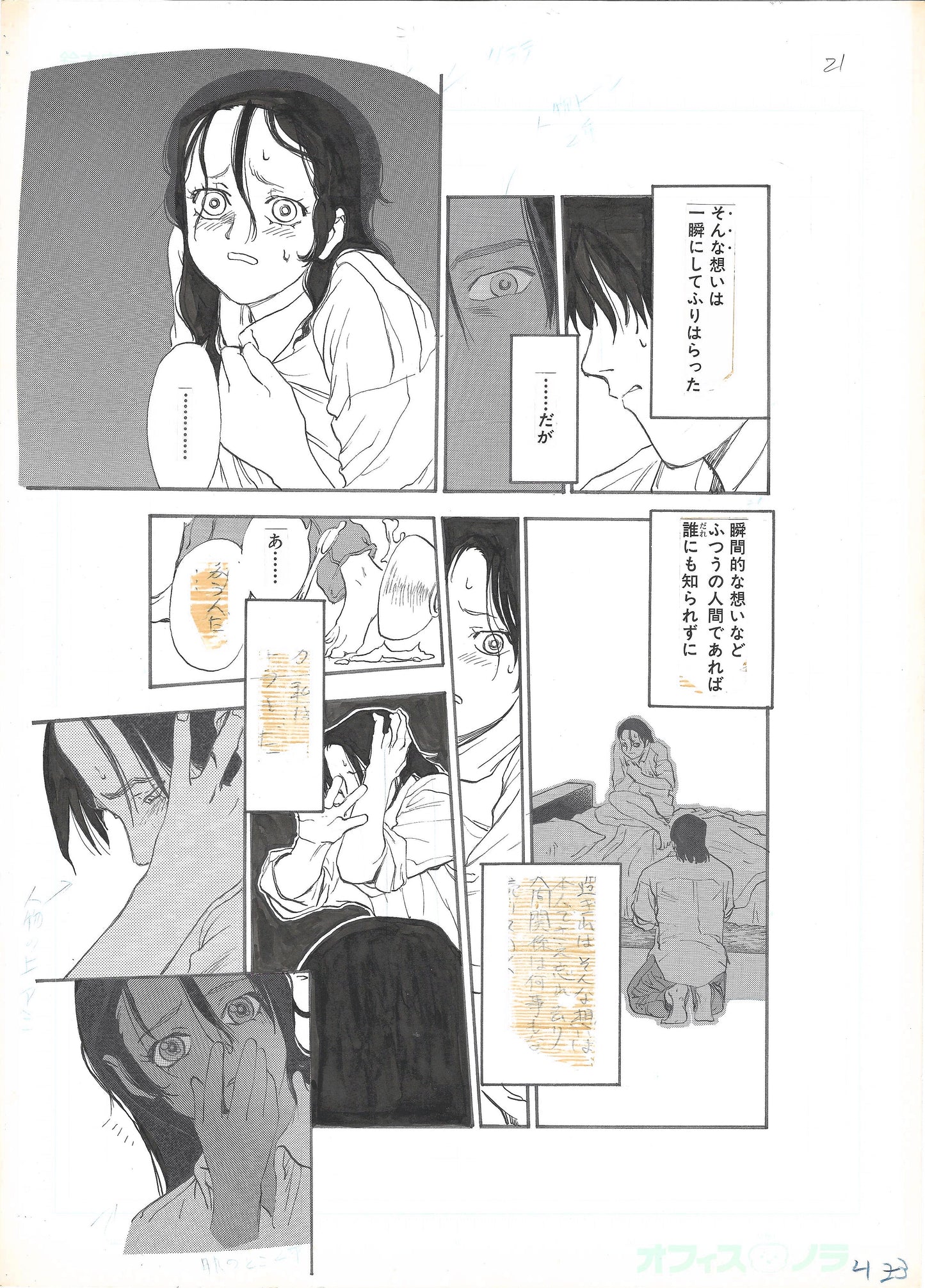 Satorare | Transparent | Makoto Satō | pg.21