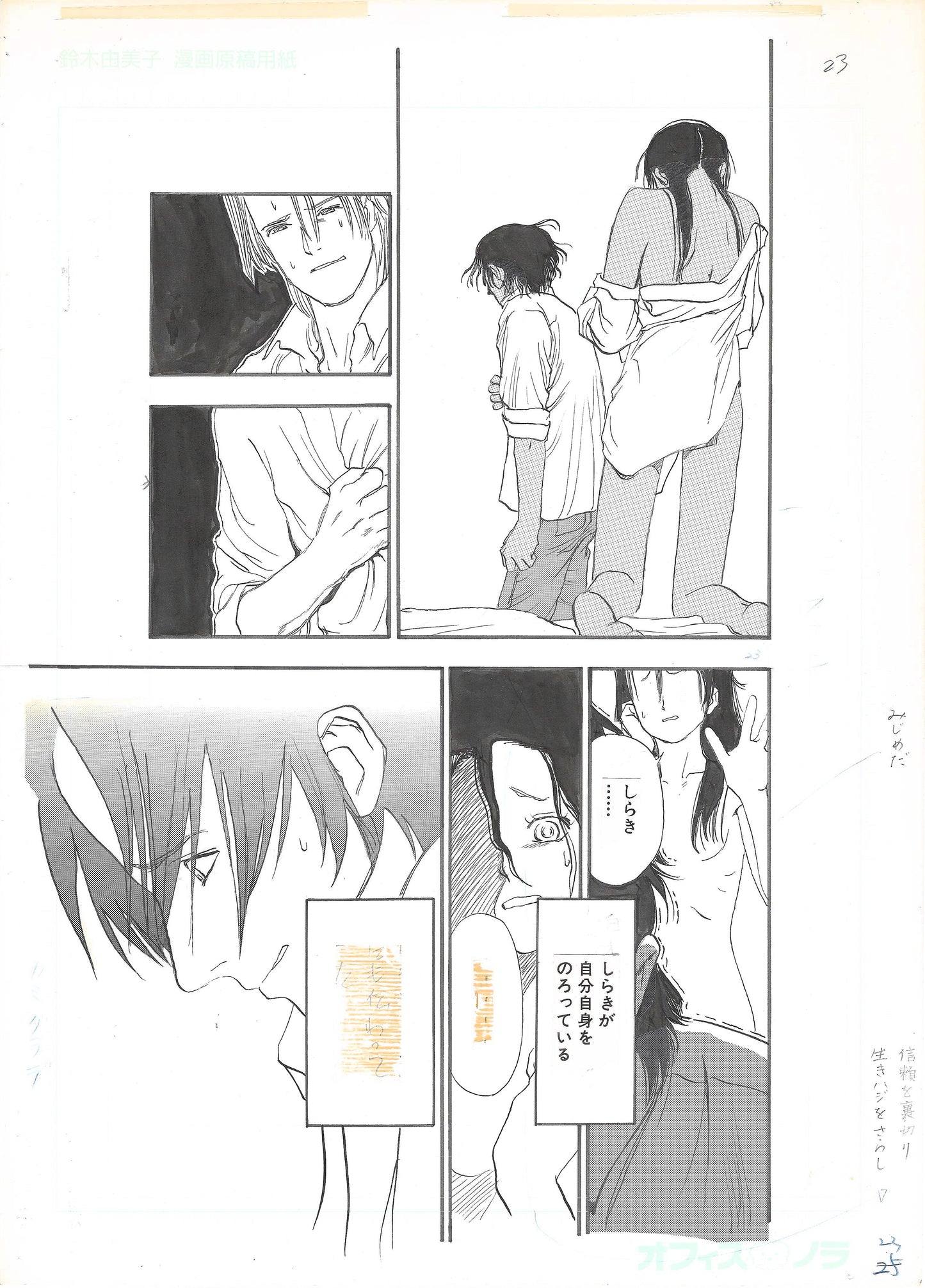 Satorare | Transparent | Makoto Satō | pg.23