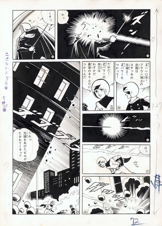 Tokyo Z - page 4 by Jiro Kuwata
