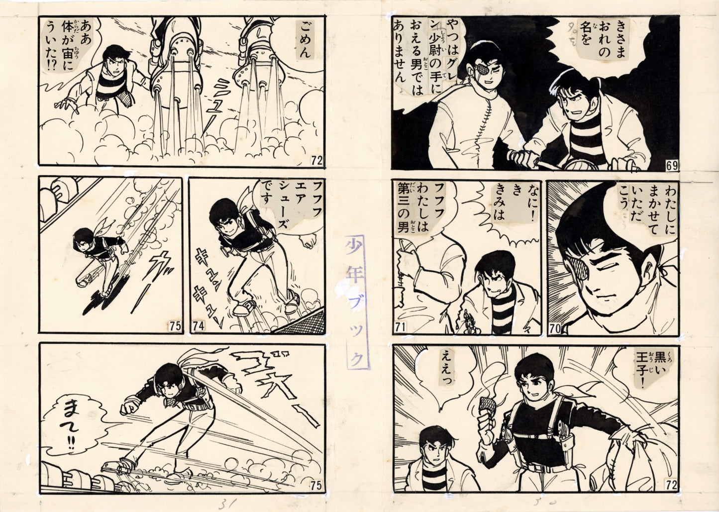 Black Prince | 'International Secret Police' -pgs 30 & 31 by Taku Horie