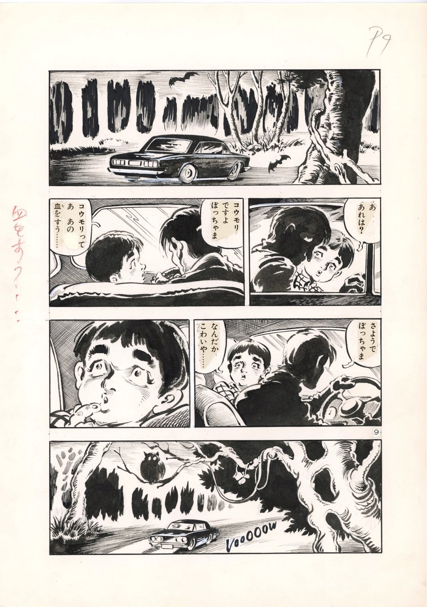 Eyes of the Shadow (Blood-chilling horror series) | Shiro Kasama | pgs 9&10 (1971)