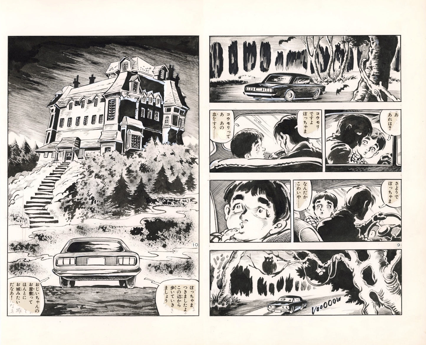 Eyes of the Shadow (Blood-chilling horror series) | Shiro Kasama | pgs 9&10 (1971)