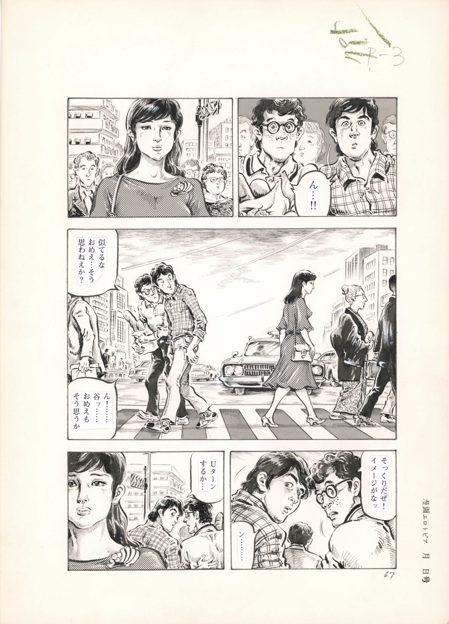 Momoe's Room pg3 by Shiro Kasama (1972)