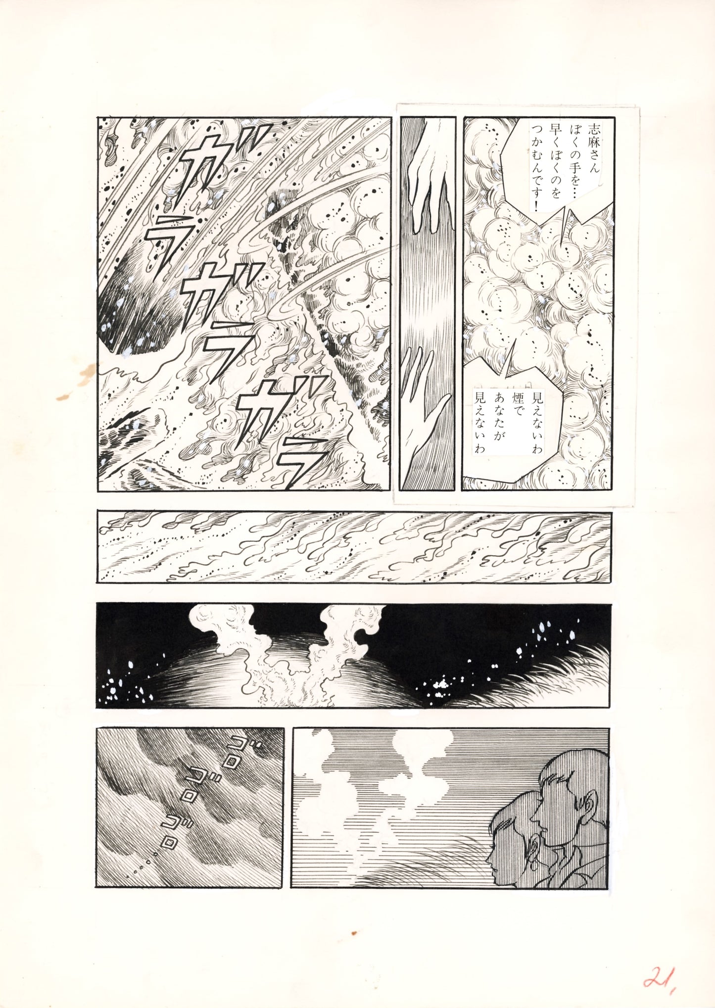 Departure from Darkness pg 21 by Tatsuo Okuda