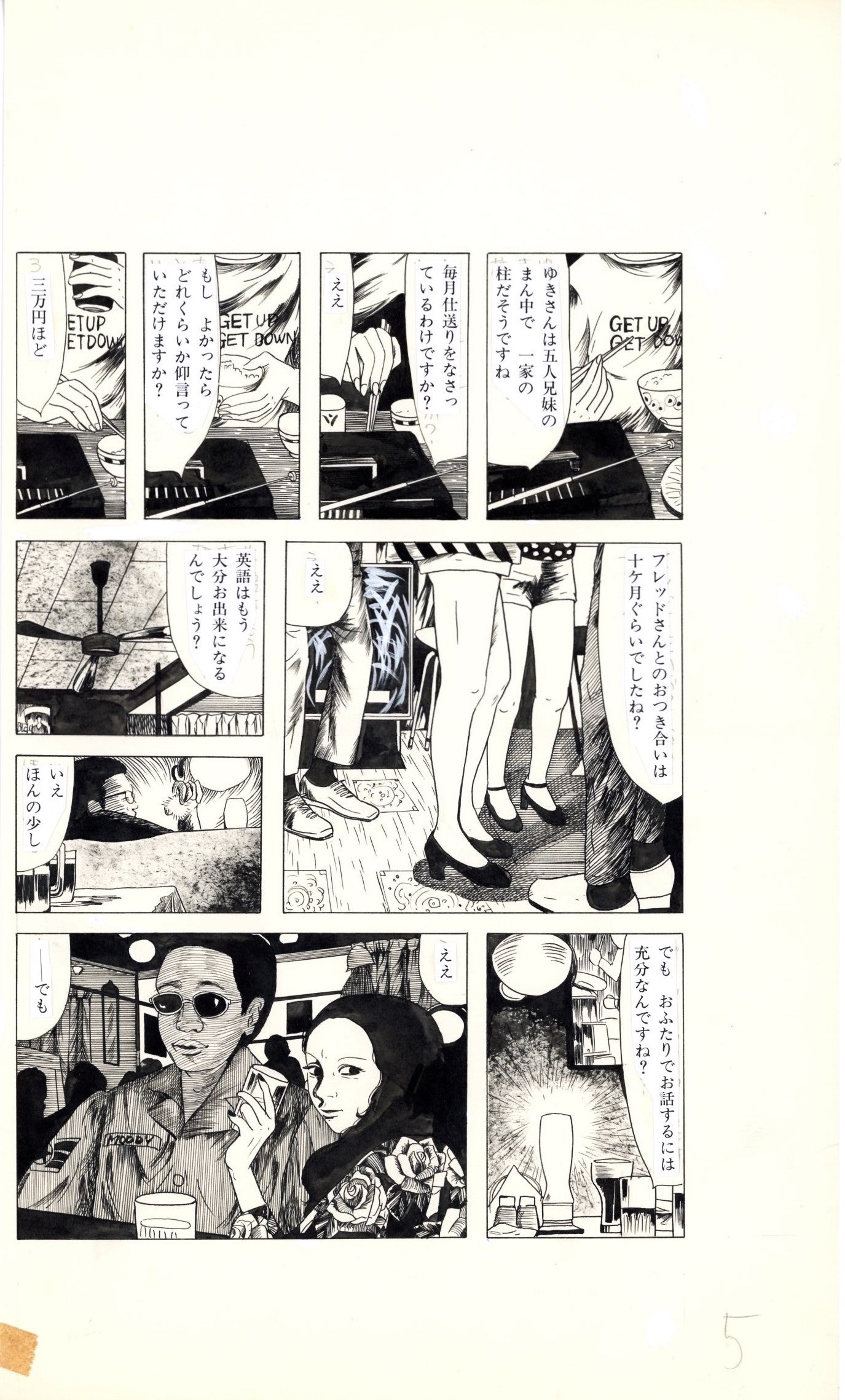 Participating Fred & Yuki pg5 by Fumi Suenaga