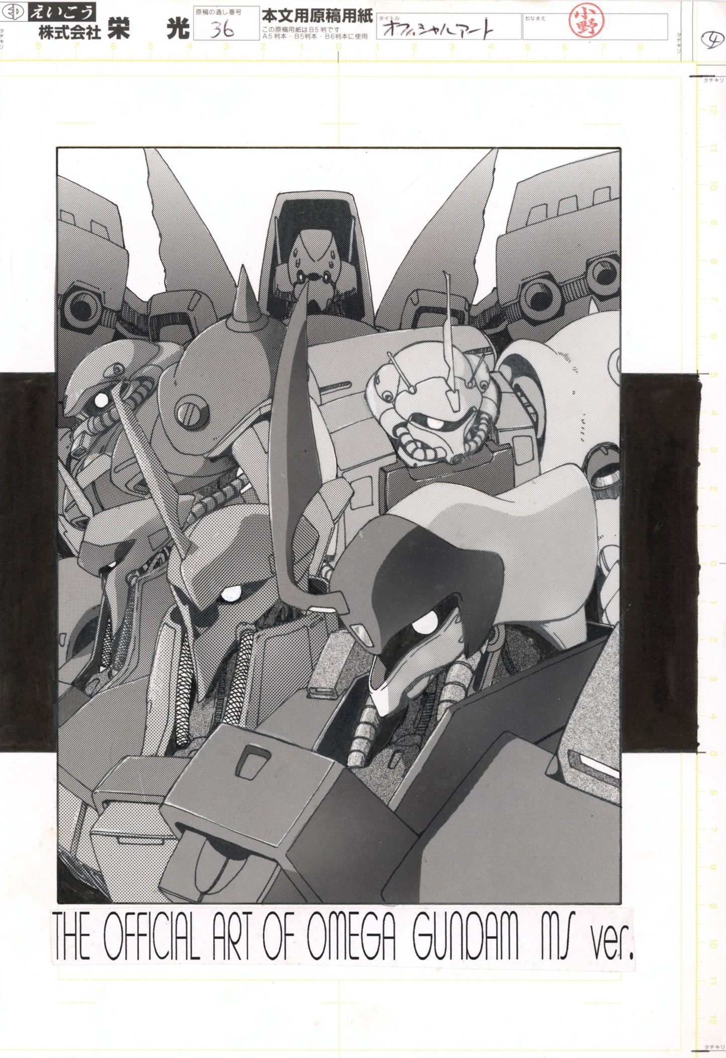 The official Art of Omega Gundam MS | pg36 / back cover by Katsura Tatsumi