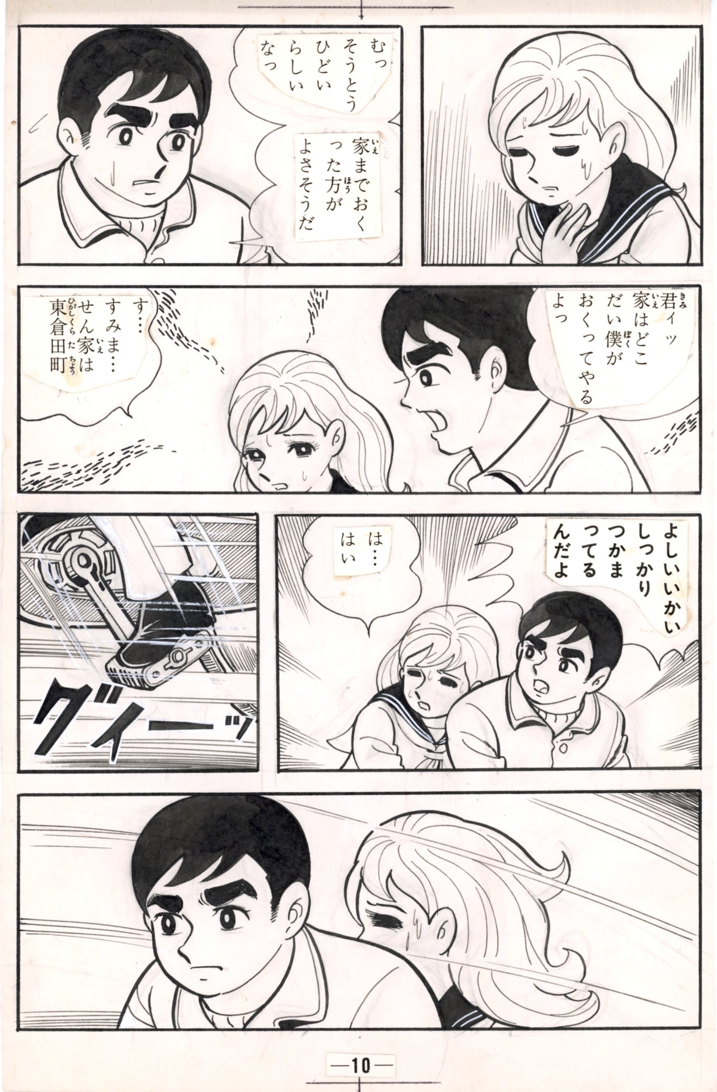 Beyond the Stars | pg 10 by Kyoji Ichinoya