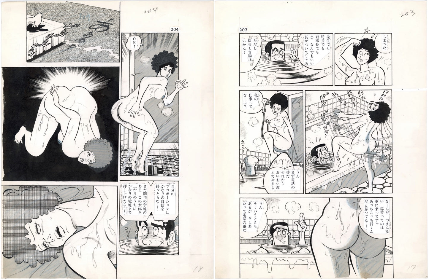 Haruhiko Ishihara & Yoshikazu Fujimoto | Trickster Barayan - Raccoon's tail pgs 17&18