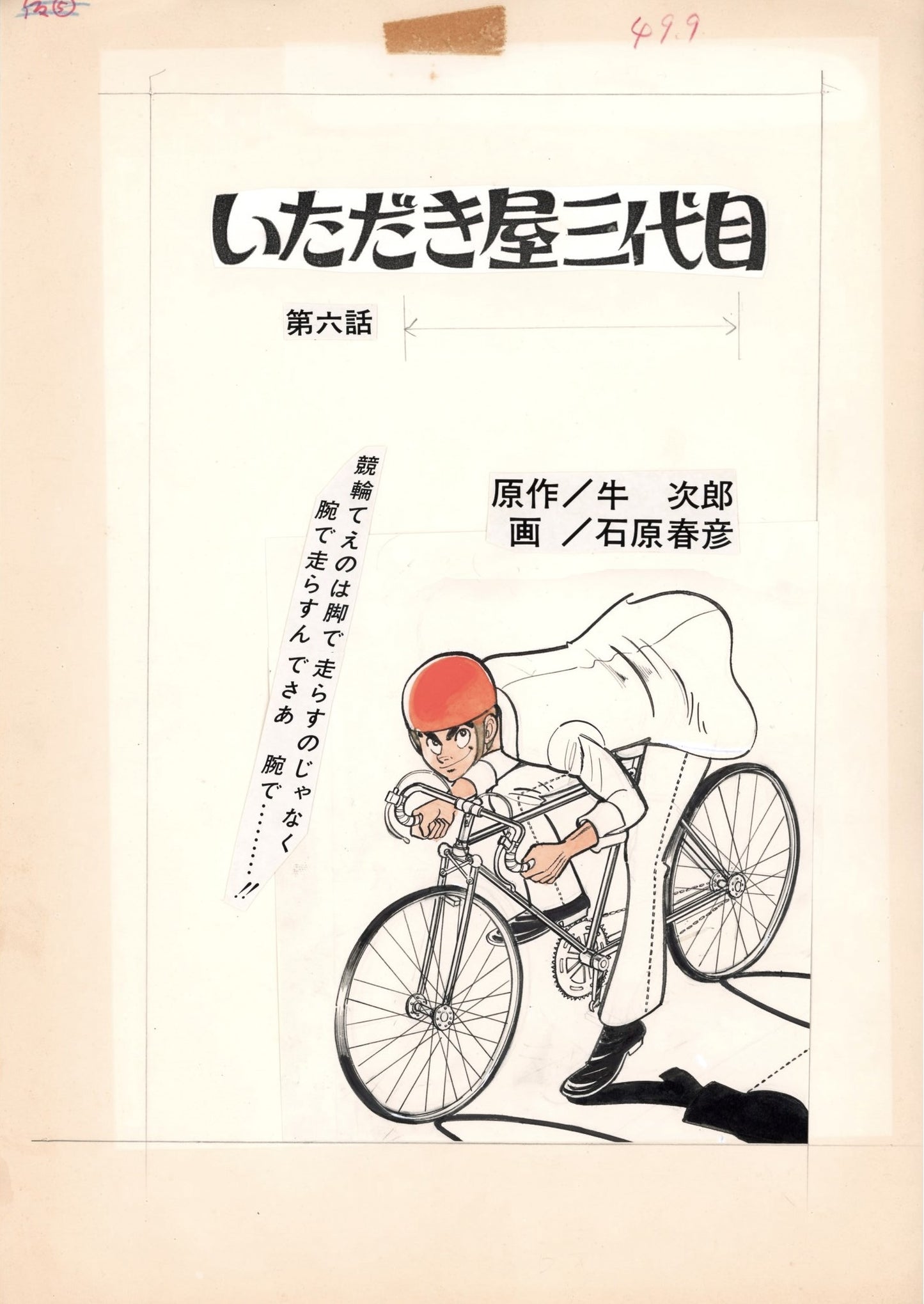 Third Generation Itakiya #6 | Haruhiko Ishihara & Ketsuke Sansanba