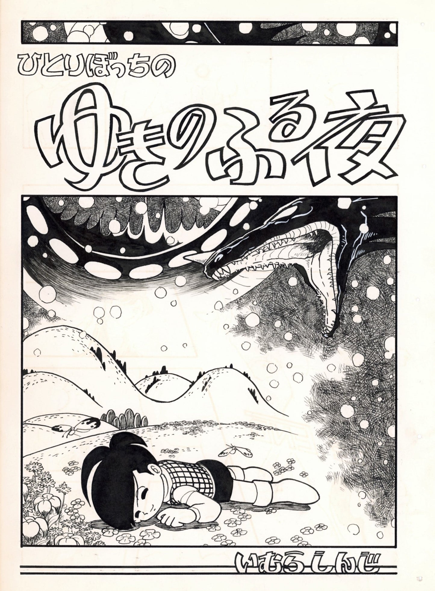 A Lonely Snowy Night pg 50 | Shinji Imura