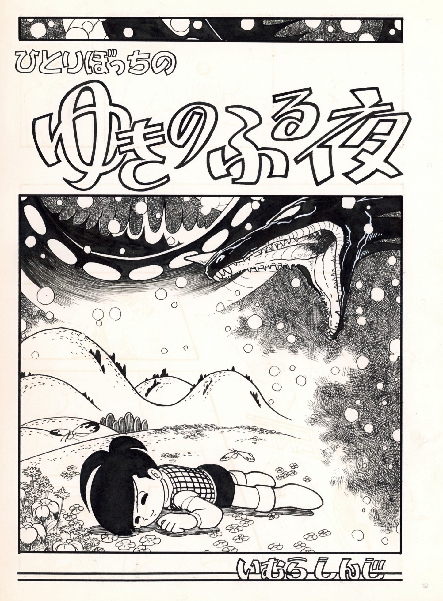 A Lonely Snowy Night | pg 52 by Shinji Imura