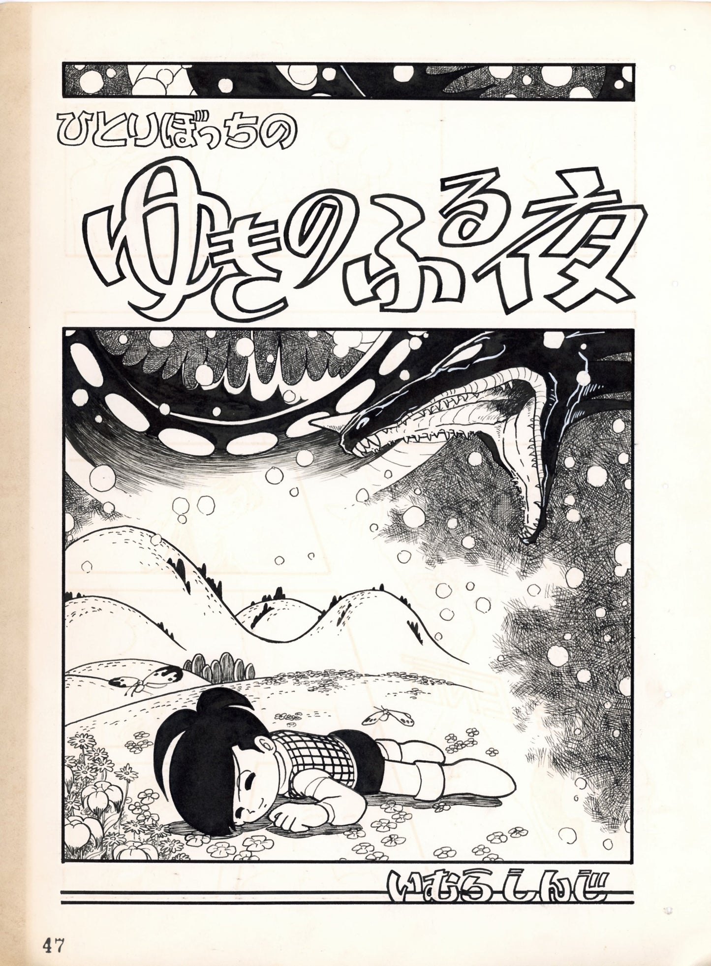 A Lonely Snowy Night | pg 53 by Shinji Imura