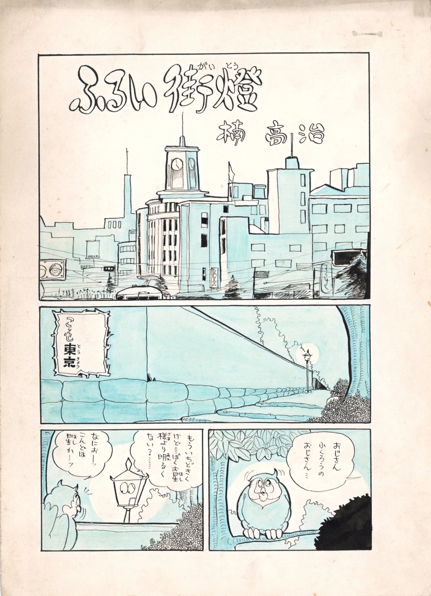 Furui Street Light | Takaharu Kusunoki | pg 1