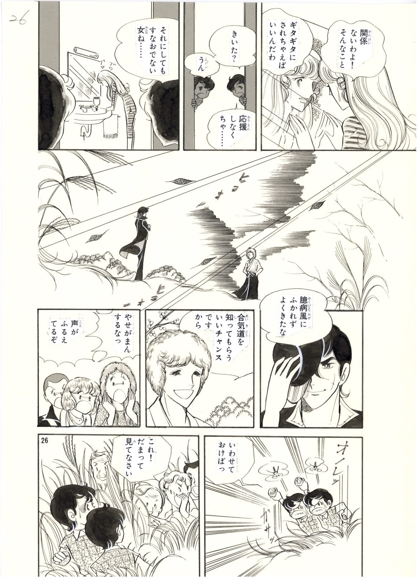 The secret of Love is Aikido pg26 | Kaoru Kaze [Suzuki Fusako]