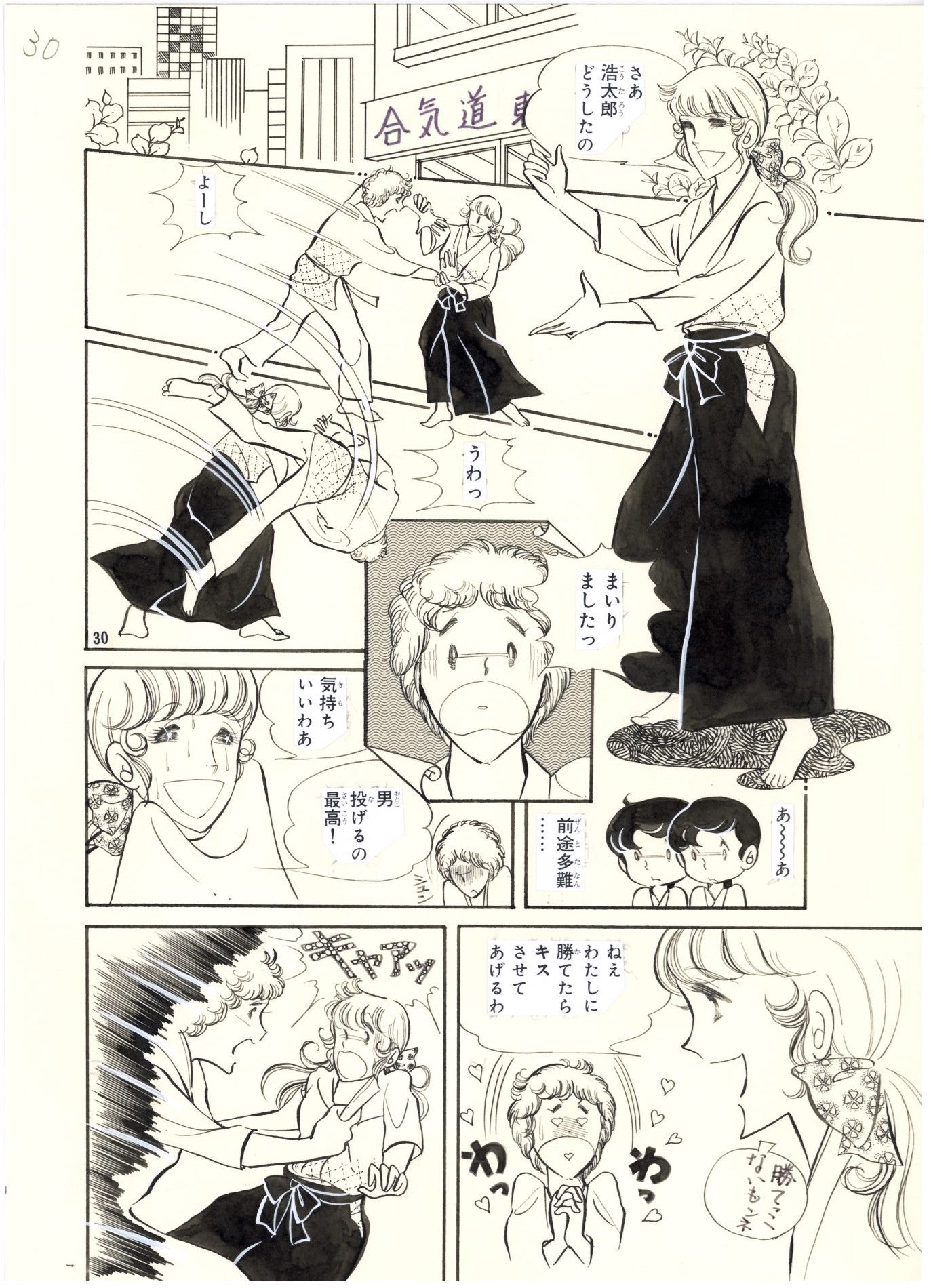 The secret of Love is Aikido pg30 | Kaoru Kaze [Suzuki Fusako]