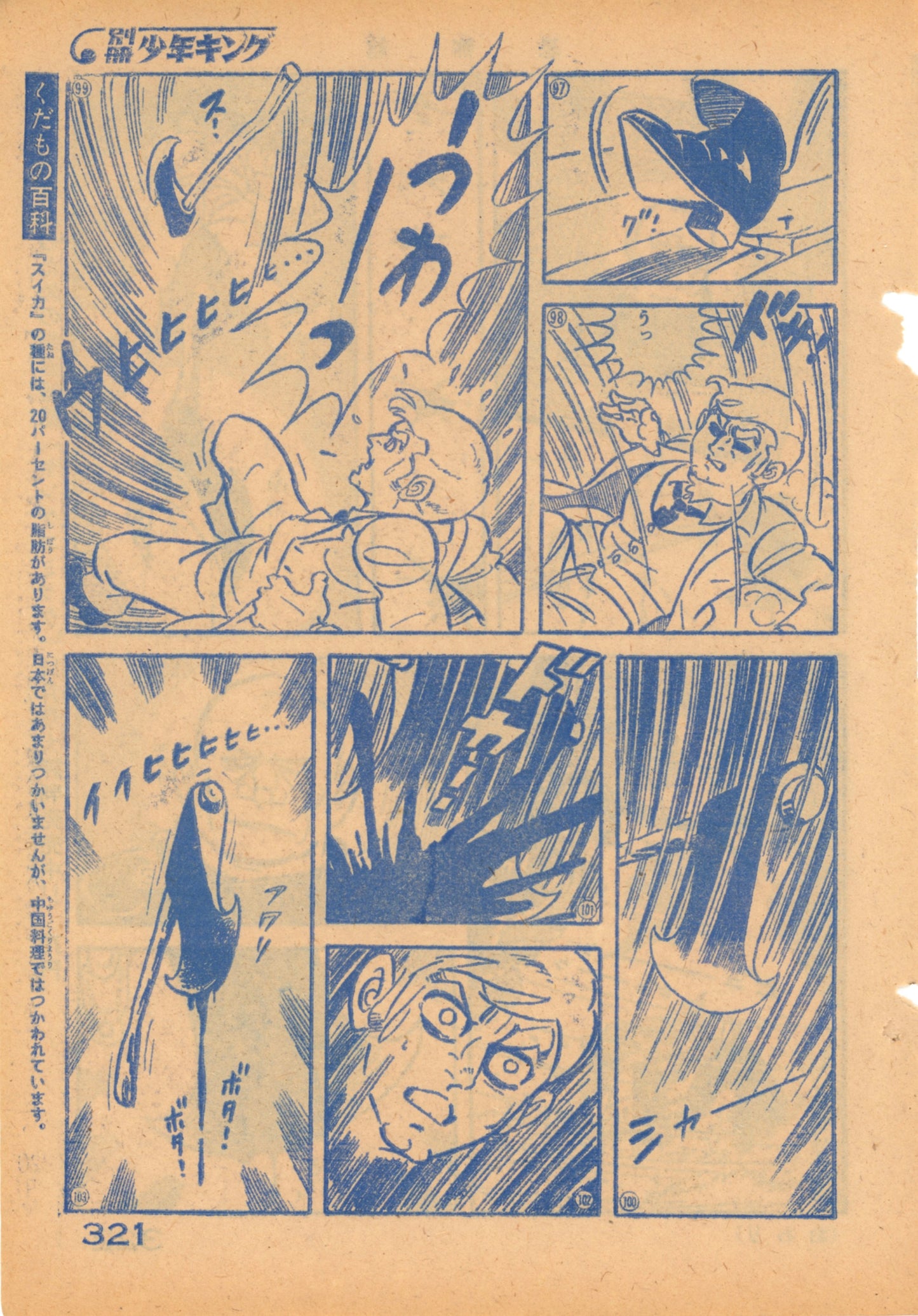 Horror Museum pg.15 | Joya Kagemaru | Shonen King (1967)