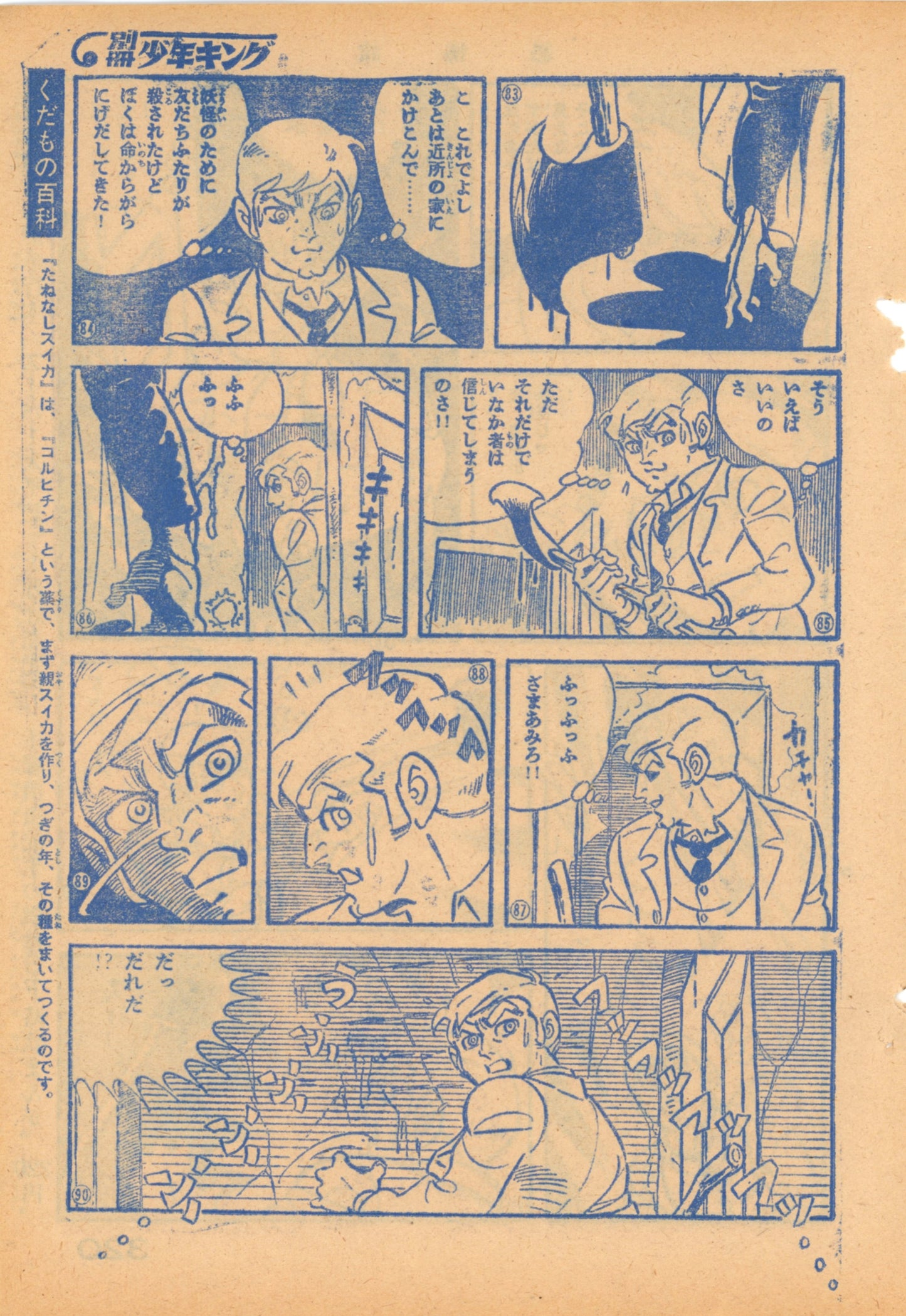 Horror Museum pg.13 | Joya Kagemaru | Shonen King (1967)