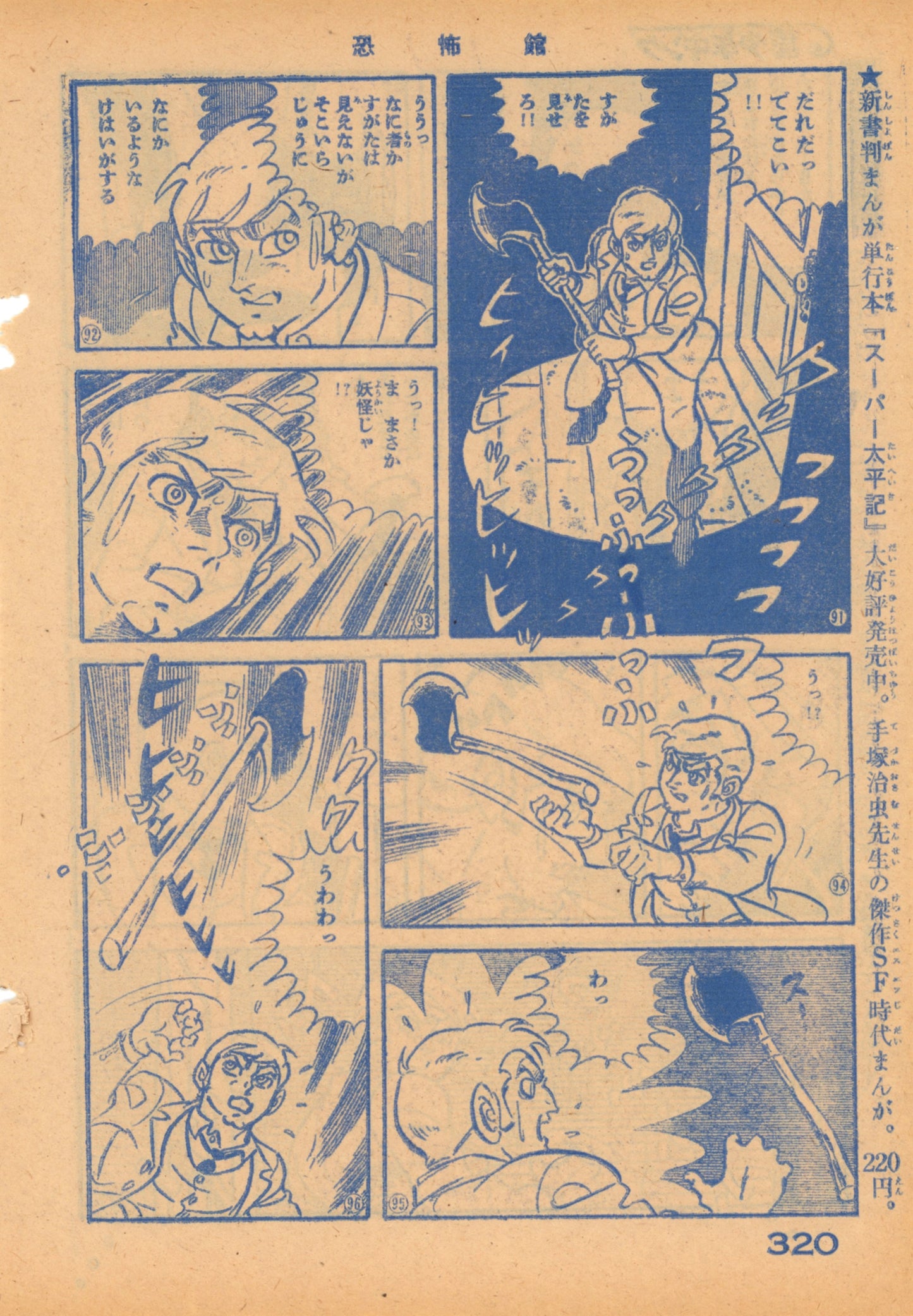 Horror Museum pg.14 | Joya Kagemaru | Shonen King (1967)