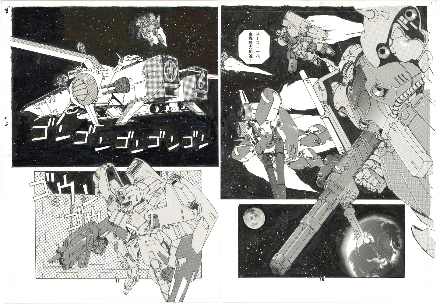 Project Ω Gundam MS pgs 16&17| Katsura Tatsumi