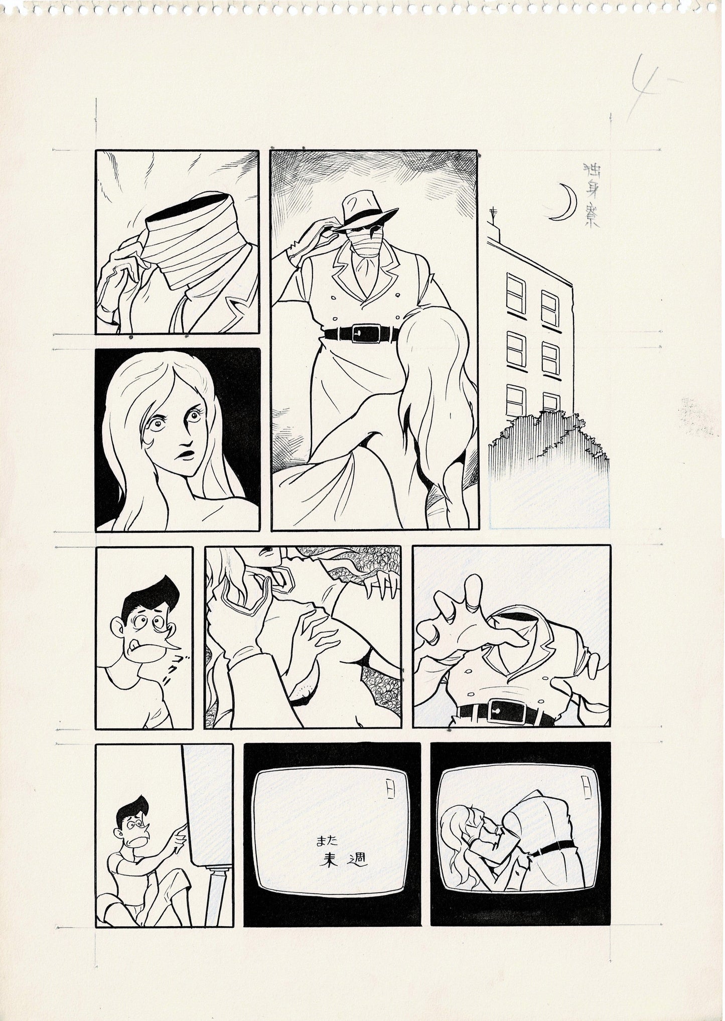 Sf Fool [The Invisible Man] pg4 | Takaharu Kusunoki