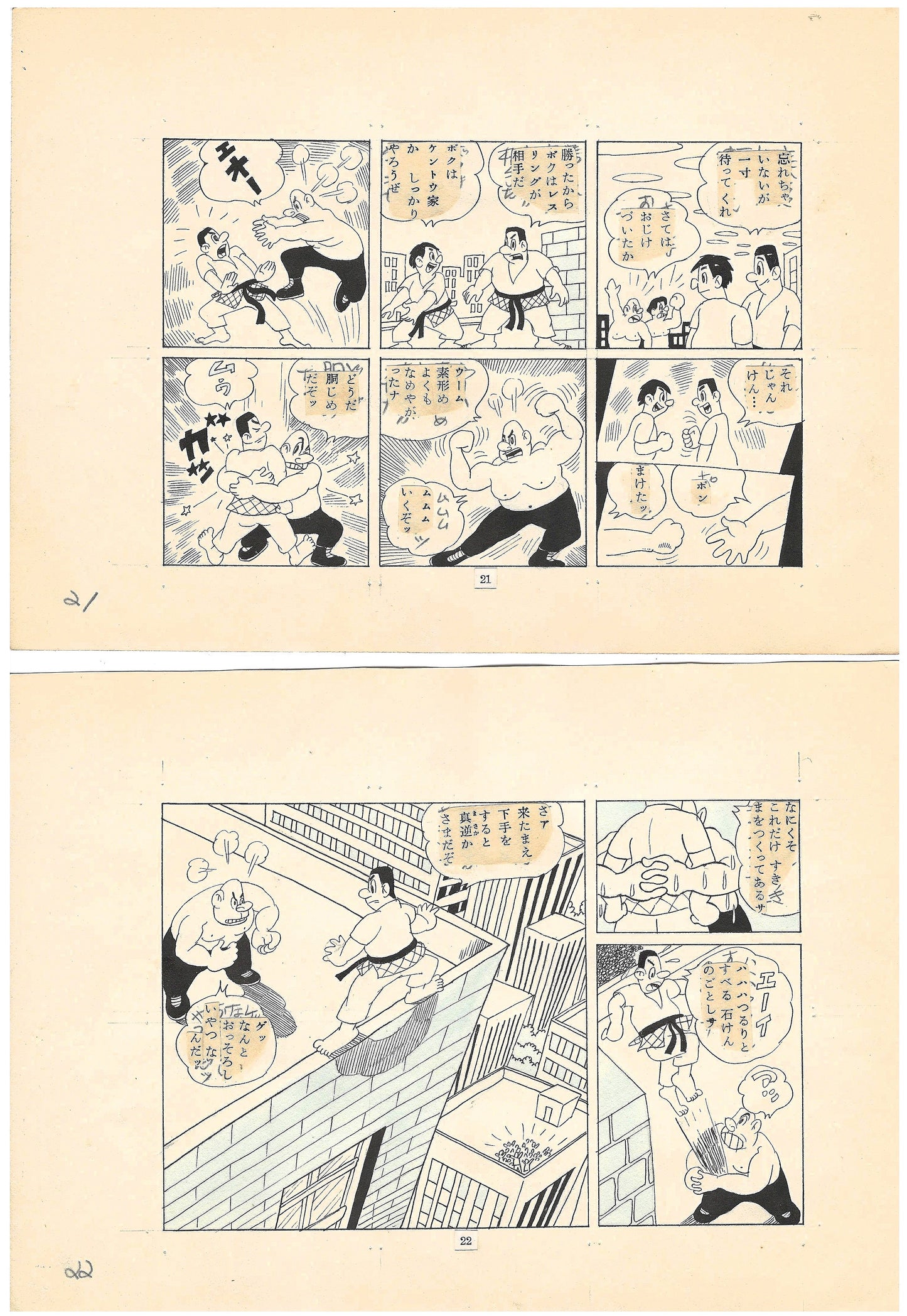 Miyako Oji | Skyscraper Acrobatics  | Akahon manga pgs 21&22