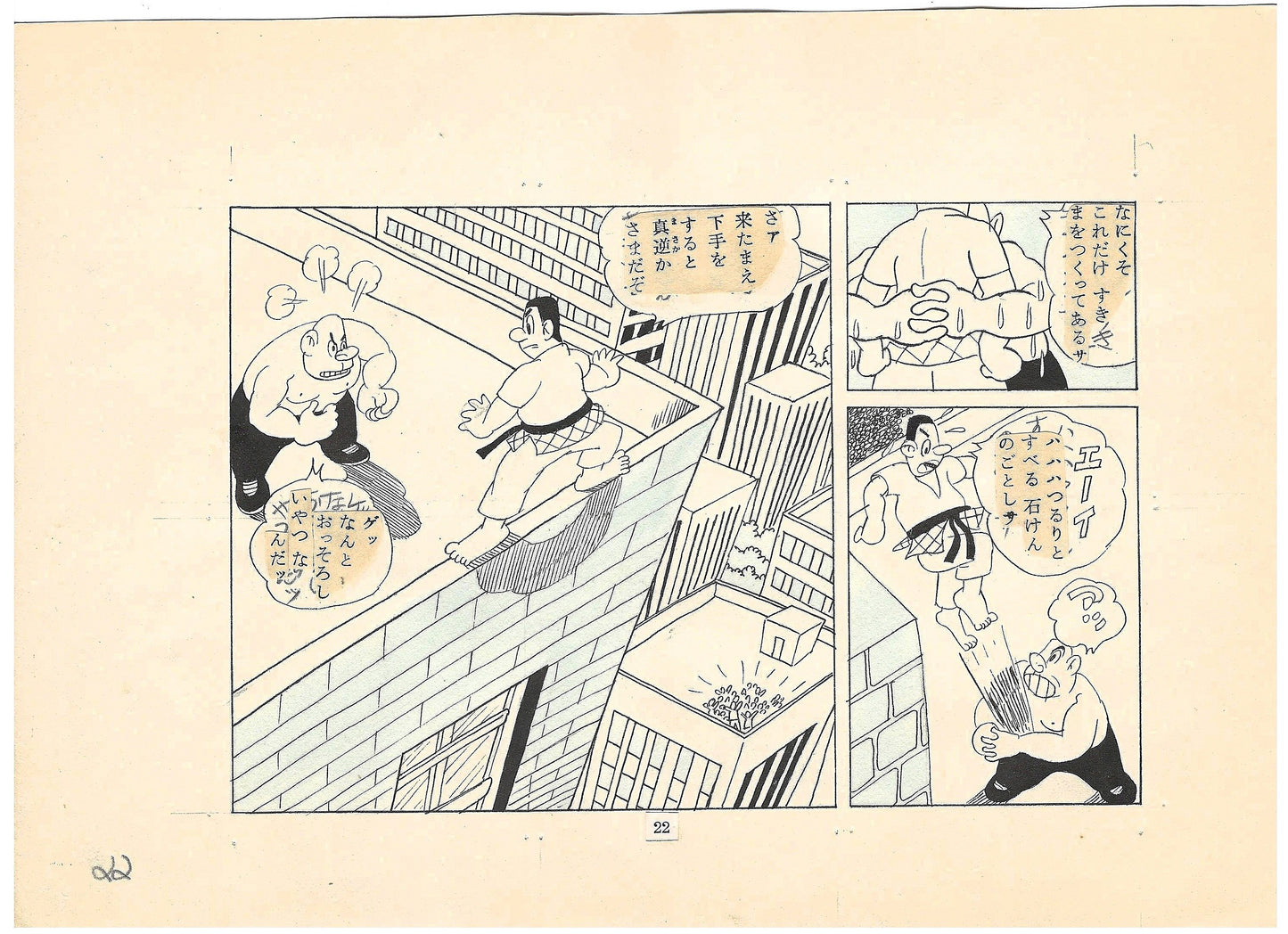 Miyako Oji | Skyscraper Acrobatics  | Akahon manga pgs 21&22