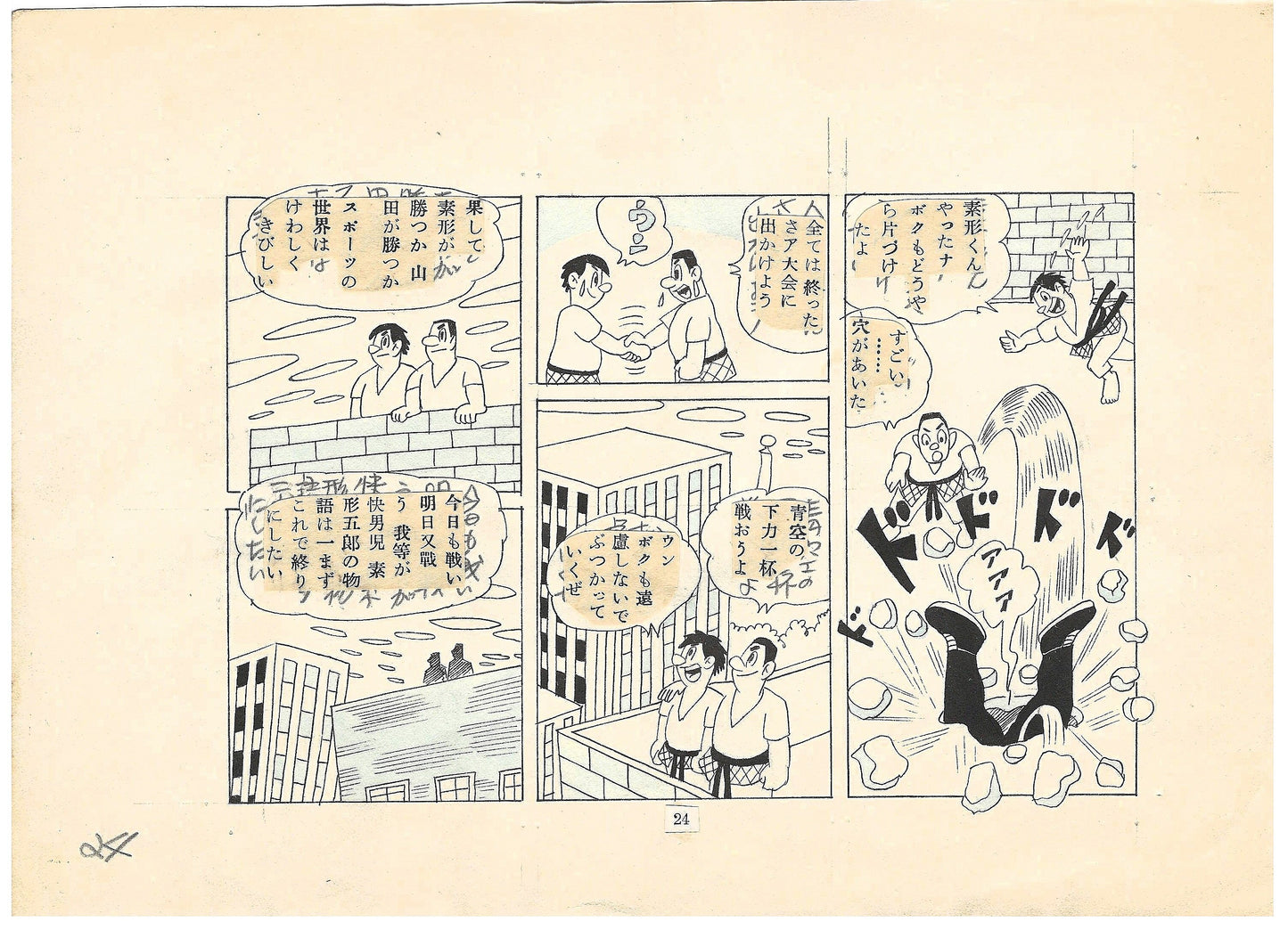 Miyako Oji | Skyscraper Acrobatics  | Akahon manga pgs 23&24